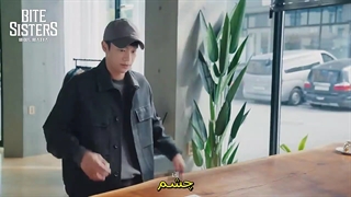 قسمت سوم وب درما خواهران خون آشامی Bite Sisters 2021 + زیرنویس فارسی چسبیده با بازی کانگ هانا & لی شین یونگ
