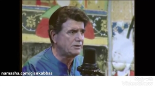 استاد شجریان فقید، بسم از هوا گرفتن، در فراق، غوغای عشقبازان