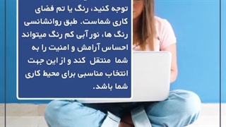 با این ترفندها بازده محیط کاریتان را افزایش دهید!!