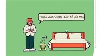 درمان اختلال نعوظ با ارکتوفیکس