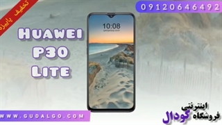 گوشی هوآوی مدل p30 lite