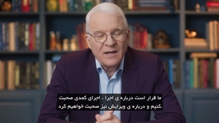 قسمت اول مستر کلاس آموزش کمدی از استیو مارتین