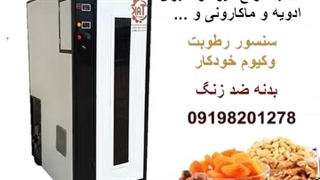 خشک کن سیب