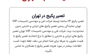 تاسیسات vip تهران