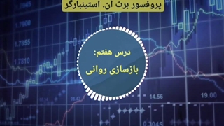 دوره مربی روانشناسی تریدر در 3 دقیقه - برت ان. استینبارگر