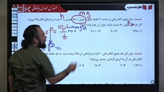 فیلم‌ تدریس توان و بازده از فیزیک دهم