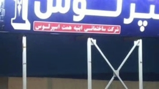 پروژه ی مجلل اسپرلوس 1