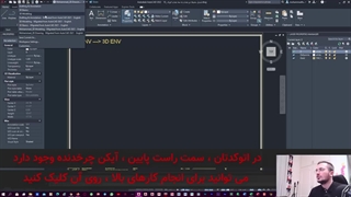 2 روش برای تبدیل محیط اتوکد دو بعدی به سه بعدی