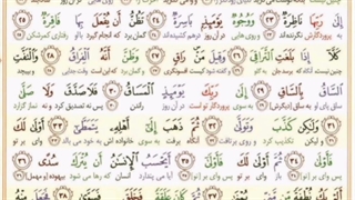قرآن مجید همراه با ترجمه تصویری وصوتی سورة قیامةایه ی 22تا 40