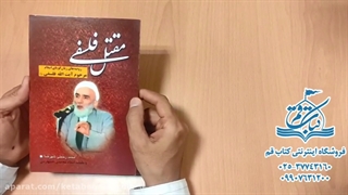 مقتل فلسفی - خرید کتاب از کتاب قم