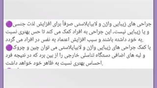 زیبایی واژن بدون جراحی