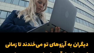 کلیپ انگیزشی زیبا