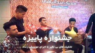 جشنواره پاییزه بازار سنتی فیدوس آبادان