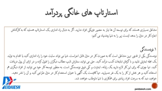 استارپ های خانگی