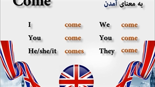 آموزش مکالمه زبان انگلیسی - قسمت ششم