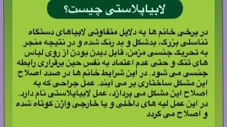 هزینه عمل لابیا پلاستی