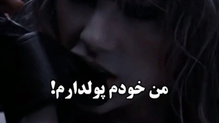 -من خودم پولدارم