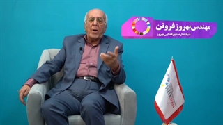 پیام مهندس بهروز فروتن رئیس شورای سیاست گذاری هشتمین هفته جهانی کارآفرینی