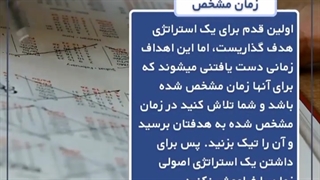 مهمترین ویژگی های یک استراتژی اصولی کسب و کار