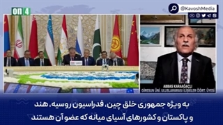 تلاش‌های آمریکا برای منزوی کردن ایران با عضویت این کشور در سازمان همکاری شانگهای شکست خورد