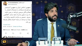 توییت عجیب امیرعبدالهیان در مورد جمهوری باکو که نشان دهنده چیست؟