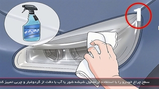 دستگاه شفاف کننده چراغ