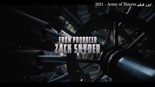 فیلم Army of Thieves 2021