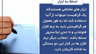 مهمترین مهارت هایی که یک گرافیست باید بلد باشد