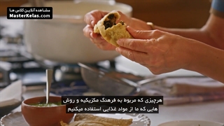 قسمت اول مسترکلاس آموزش آشپزی مکزیکی گابریلا کامارا