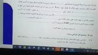 قرارداد نویسی در طراحی سازه