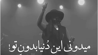 موزیک ویدیو  عاشقانه احساسی