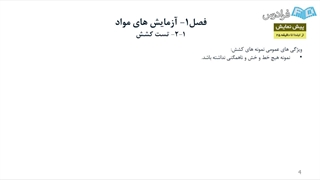 فصل اول - خزش - خستگی شکست -2