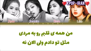 لیریک اهنگ SEE U LATERبلک پینک زیرنویس فارسی