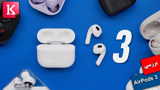 بررسی هدفون AirPods 3 توسط مارکز برانلی