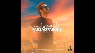 آهنگ فرزاد فرخ به نام دلبر خوش مهارت