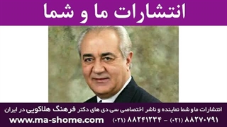 دکتر فرهنگ هلاکویی: سه شنبه ۲۶ مرداد ۱۴۰۰
