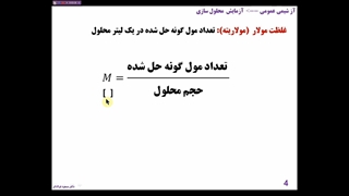 ساخت محلول از جامدات