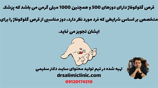 قرص گلوکوفاژ