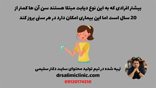 درمان قطعی دیابت در تهران