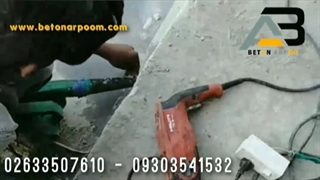 نحوه کاشت میلگرد و آرماتور