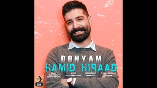 آهنگ حمید هیراد به نام دنیام