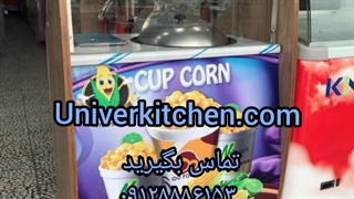 دستگاه و میز ذرت مکزیکی