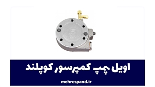 اویل پمپ کمپرسور کوپلند