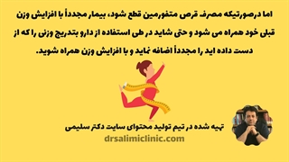 بهترین موقع خوردن قرص متفورمین برای لاغری