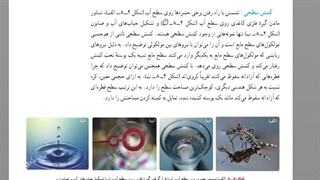 2-فصل 2 جلسه 2 نیروی بین ملکولی