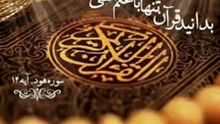 هدف از انجام فرائض الهی در قرآن کریم