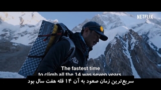 تبلیغ فیلم مستند "14 قله" با زیرنویس پارسی