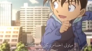میکس از شینیچی و ران [ انیمه کاراگاه کونان Detective Conan]