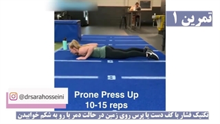 تمرینات تخصصی توانبخشـــی برای درد سیاتیــــک