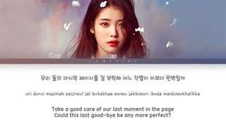 لیریک آهنگ _LILAC_  از آیو IU + ترجمه فارسی